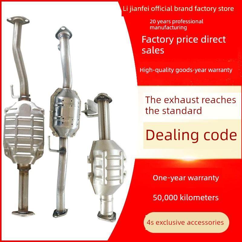 适用长安之星2 二代474 CM8 6363 S201 6406三元催化器保验车原装