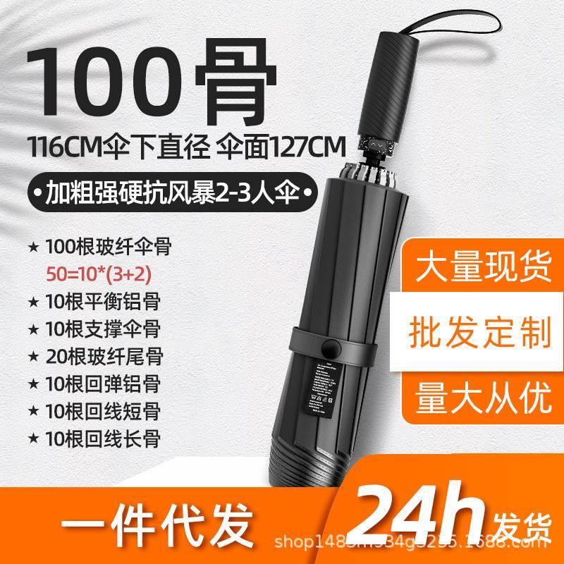 全自动雨伞大号加固加厚结实抗风暴便携折叠黑胶大伞广告伞
