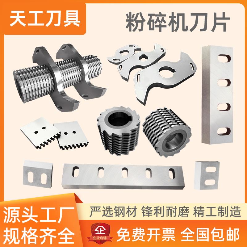 慢速粉碎机刀片菠萝刀塑料破碎机刀SKD11切粒机滚刀碎料S刀定动刀