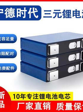 宁德时代三元锂电池72v60v24v电动车电动三轮车车48V房车锂电电芯