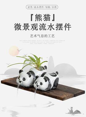 生态缸古法养鱼鱼缸循环水过滤容器造景流水陶瓷罐摆件熊猫出水口