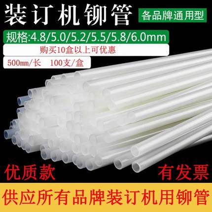 凭证装订机铆管3881/3888/14601/33669热熔管100支会计订凭证柳管