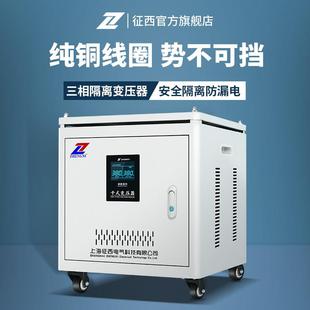 征西三相变压器380V变220V机床电机10 50KW 20KVA隔离升压变压器8