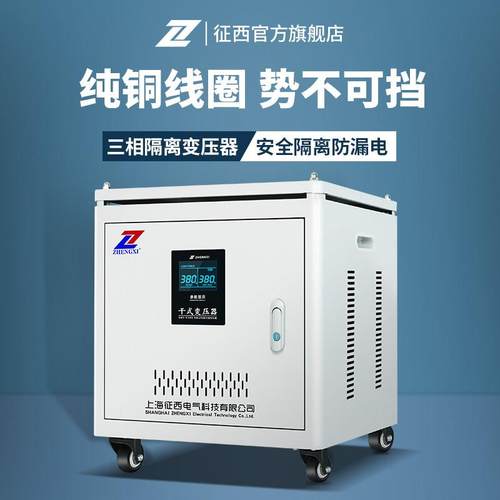 征西三相变压器380V变220V机床电机10/20KVA隔离升压变压器8/50KW