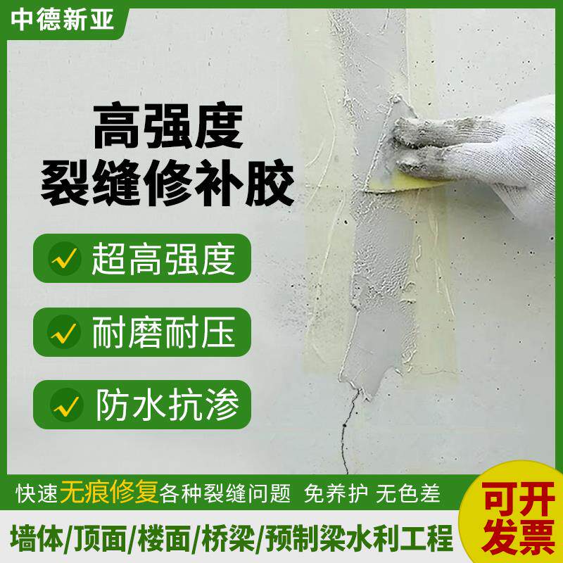 混凝土裂缝修补剂水泥地面金刚砂地坪楼板裂墙体桥梁隧道纹修覆料