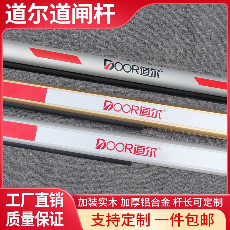 道尔道闸杆停车场挡车栏杆门卫升降杆银色椭圆7650停车杆子包邮