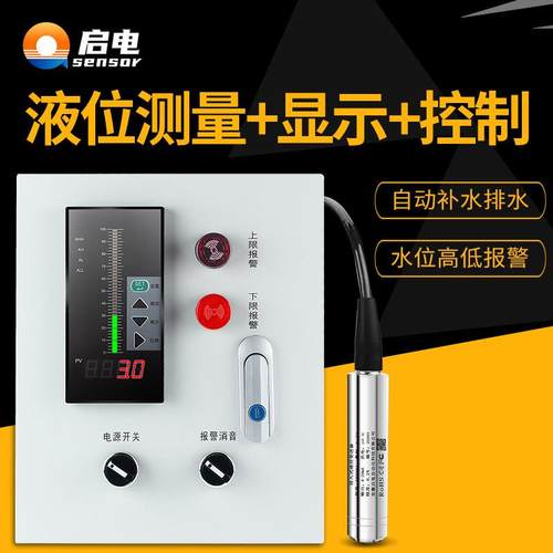 液位水位控制器变送器 消防水箱液位显示器 电子液位计传感器