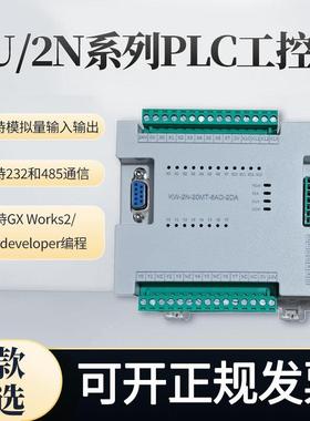 PLC工控板国产兼容FX2NFX3U可程式设计逻辑控制器带模拟量高速脉