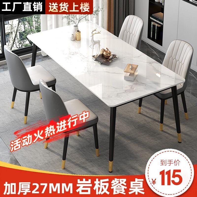 岩板餐桌家用轻奢现代简约小户型饭桌客厅长方形大理石餐桌椅组合