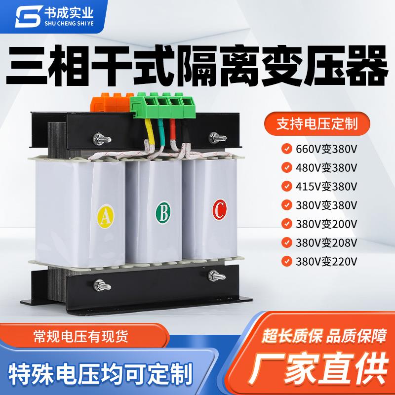 690V660v480V440v变380V转220v200v三相干式变压器5kva10KW30隔离