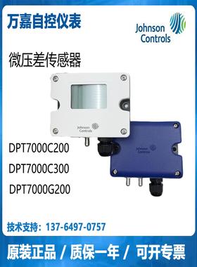 江森Dpt7000C200D/C100/C300/G100/G200/G300气体微压差传感器