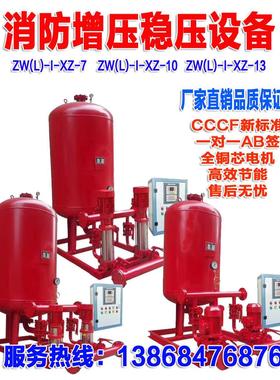 ZWL消防增压稳压成套机组CCCF认证消火栓喷淋气压罐消防设备水泵