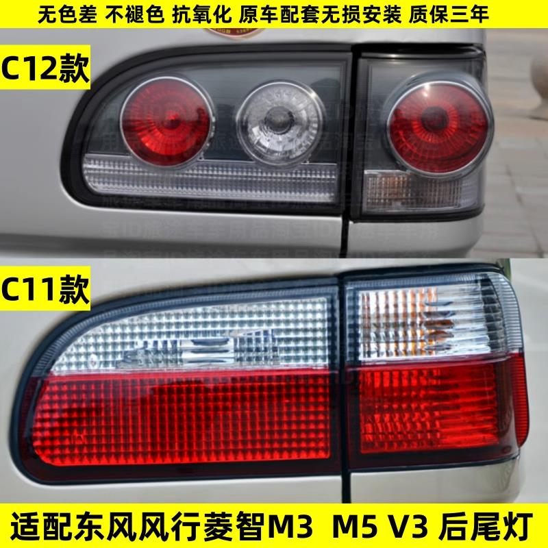 适用于 于东风风行菱智M3 V3 M5后尾灯总成倒车灯煞车灯灯泡配件