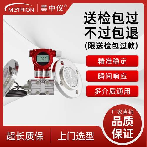 美中仪双法兰液位变送器3051智能防爆防腐隔膜电容差压式液位计