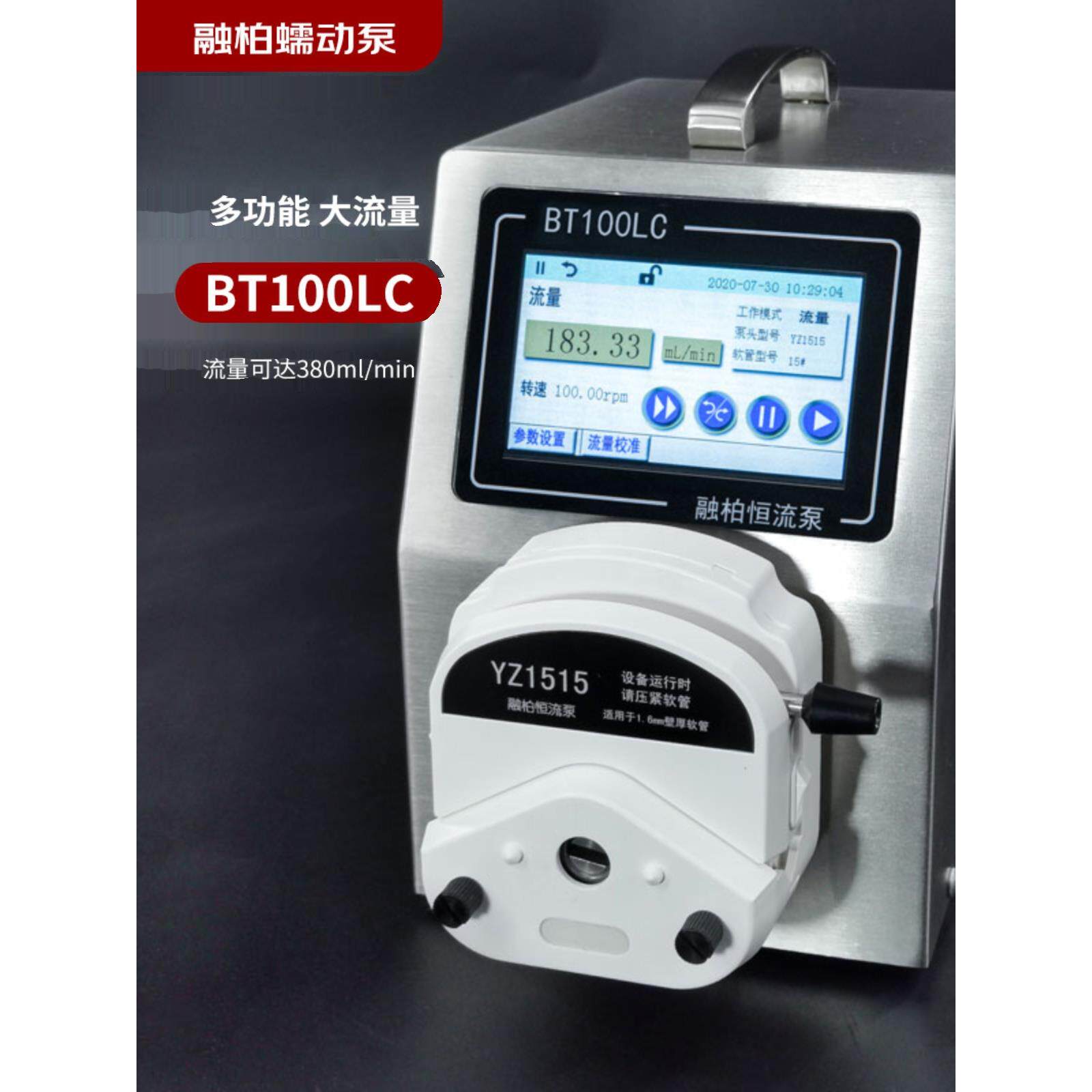BT100LC流量数显蠕动泵实验室智能计量泵高精度恒流泵触控精密泵