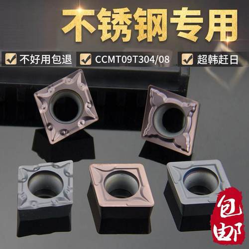数控刀片内孔菱形不锈钢专用CCMT09T304镗孔车床刀粒车刀片09T308