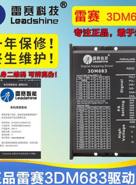雷赛科技3DM683 三相驱动器配套57 86步进电机通用3DM580 3DM683