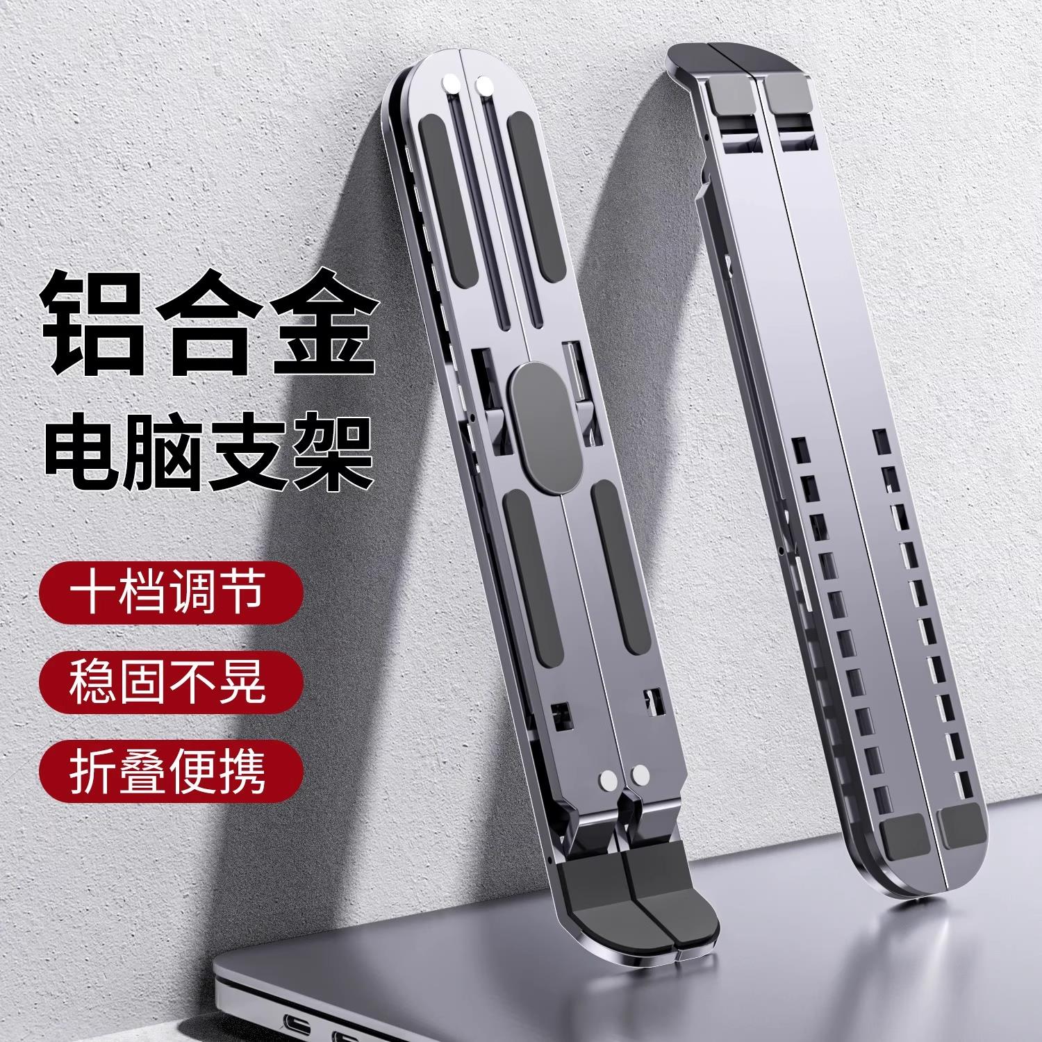 N1铝合金笔记型电脑支架托架桌面增高散热器折叠升降可携式支撑架