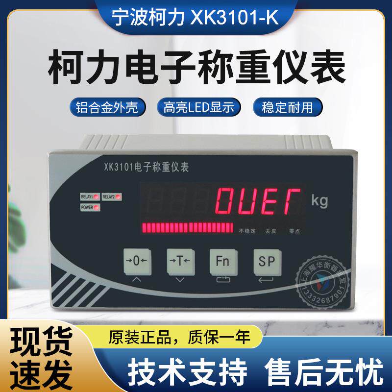 柯力XK3101-K电子称重仪表RS485/4~20MA定量包装控制显示器Modbus