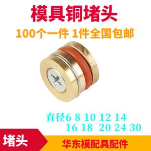 包邮 运水堵头6 模具止水栓 水柱塞 81012141618202430 水路铜堵头
