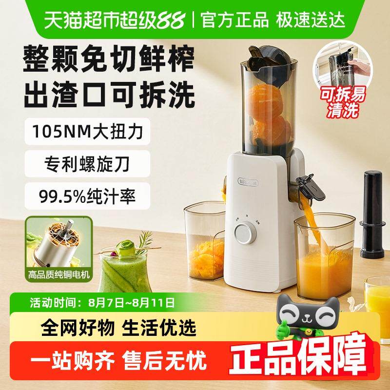 小熊原汁机榨汁机家用榨汁分离全自动大口径免切果蔬果汁机可拆洗