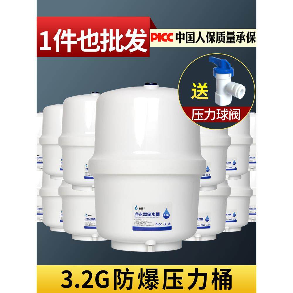 净水器压力桶家用反渗透净水器储水压力罐纯水3.2G6G通用压力桶