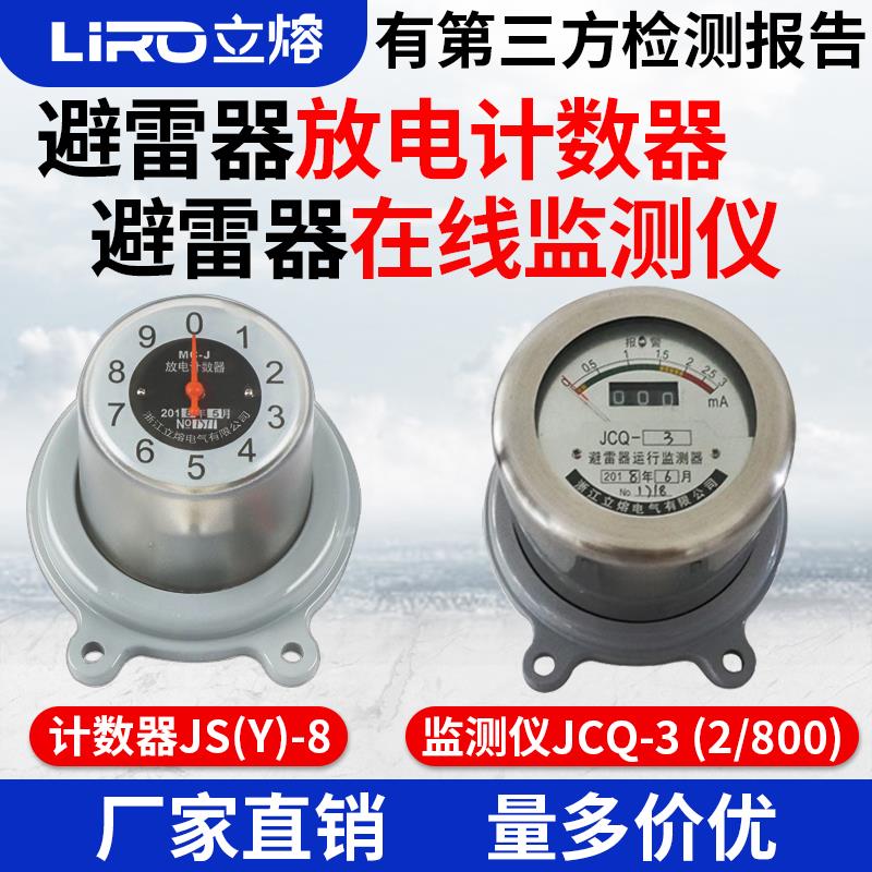JCQ-2/800氧化锌避雷器在线检测仪3-5监测泄露防雷放电计数器JS-8