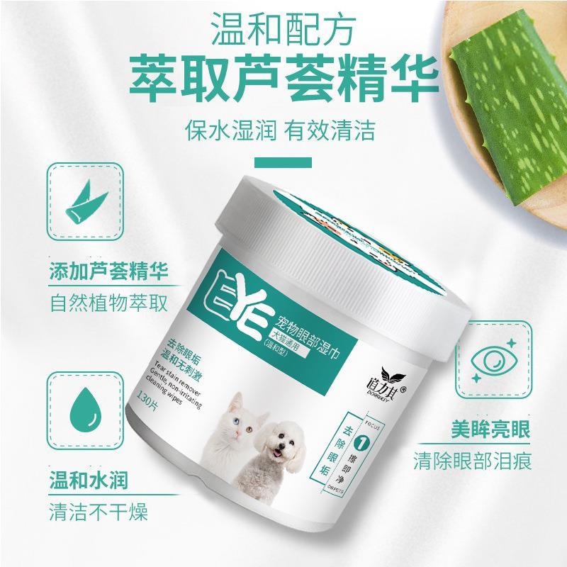 宠物泪痕湿巾猫咪去眼屎擦眼睛狗狗泪痕神器眼部清洁专用无菌温和