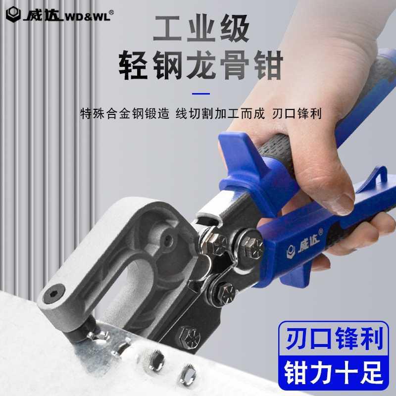 威达轻钢龙骨钳免铆钉钳装修固定隔墙专业钳子单手吊顶专用工具