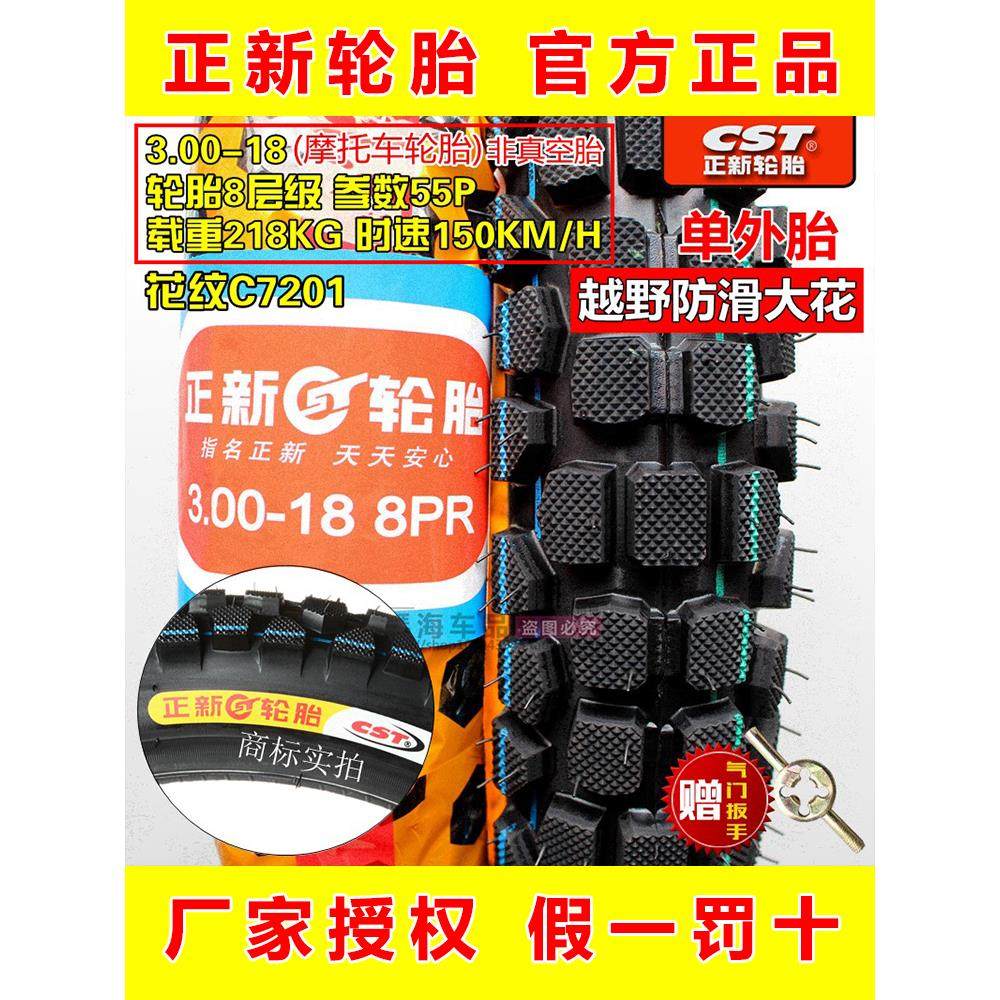 正鑫轮胎3.00/3.25/4.10-18 3.50-16 2.75-21越野轮胎摩托车轮胎