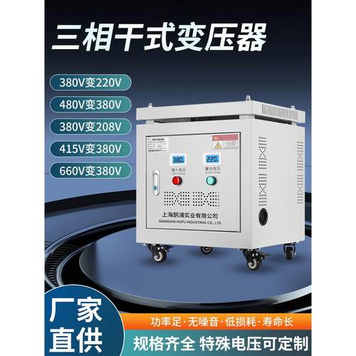 三相干式隔离变压器480V440V415V至380V至220V208V200Sg-8Kva10Kw