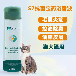 爱尔科药浴香波S7抗菌宝猫咪狗狗毛囊炎症去油脂皮屑脓皮症沐浴乳