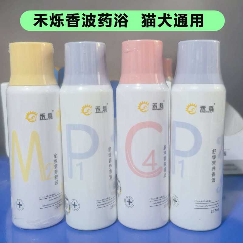禾烁药浴猫犬沐浴液洗护香波