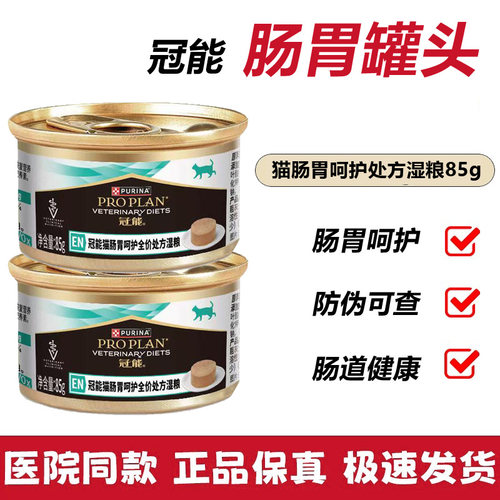 冠能猫肠胃呵护处方湿粮85g