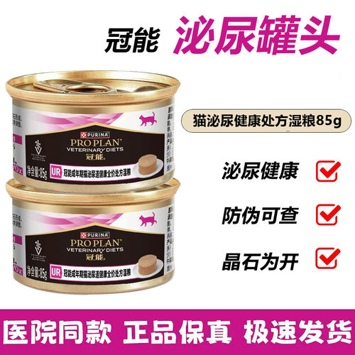 PRO PLAN冠能成猫泌尿道健康处方湿粮85g猫罐头主食罐处方罐