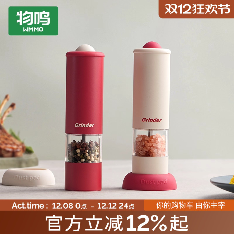物鸣电动胡椒研磨器花椒海盐厨房调料瓶罐盒黑胡椒粒不锈钢研磨瓶