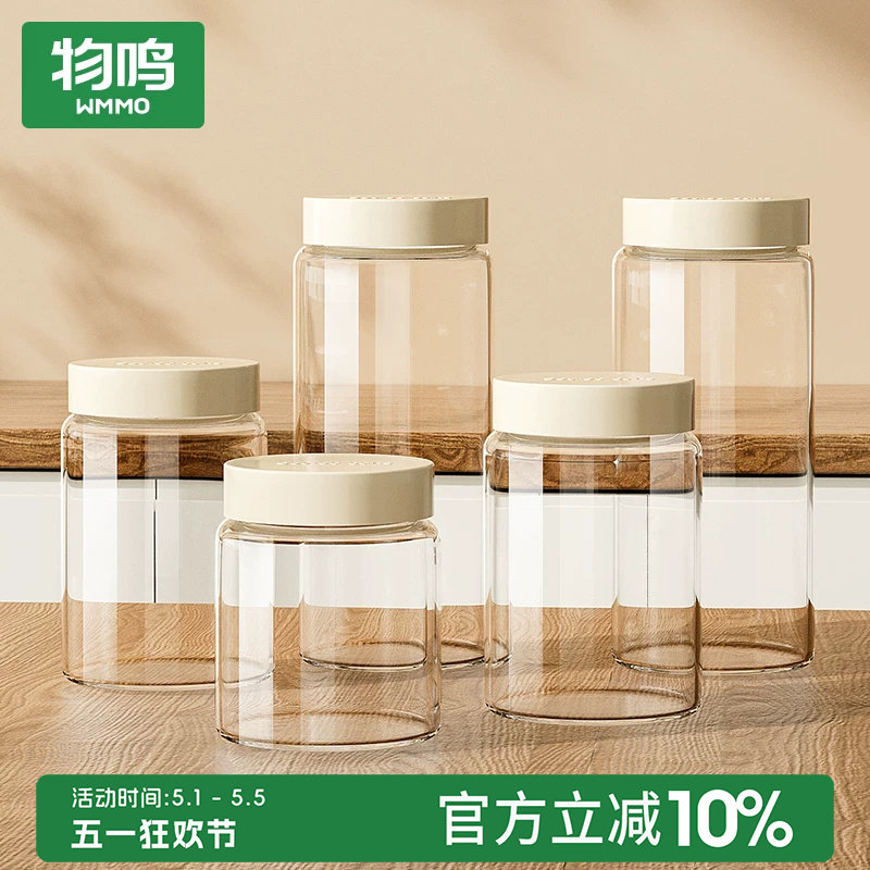 物鸣家用玻璃密封罐食品级防潮收纳罐干货香料收纳瓶子零食茶叶罐