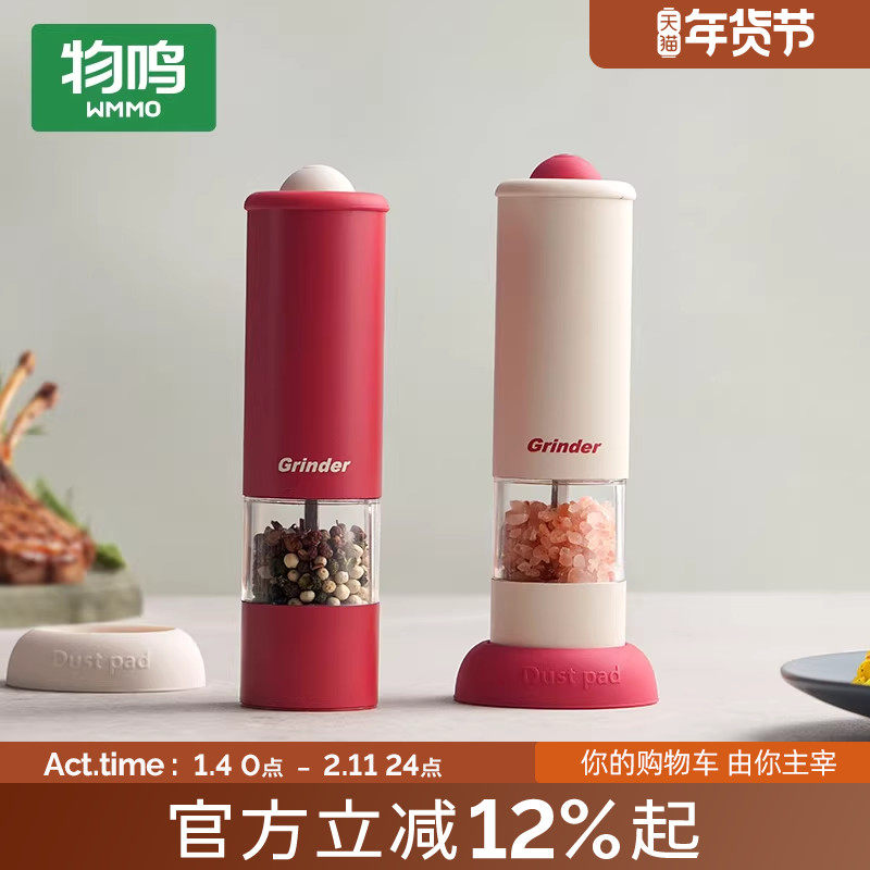 物鸣电动胡椒研磨器花椒海盐厨房调料瓶罐盒黑胡椒粒不锈钢研磨瓶