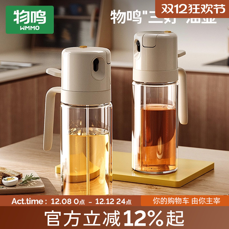 【高硼硅新款油壶】雾化喷油壶