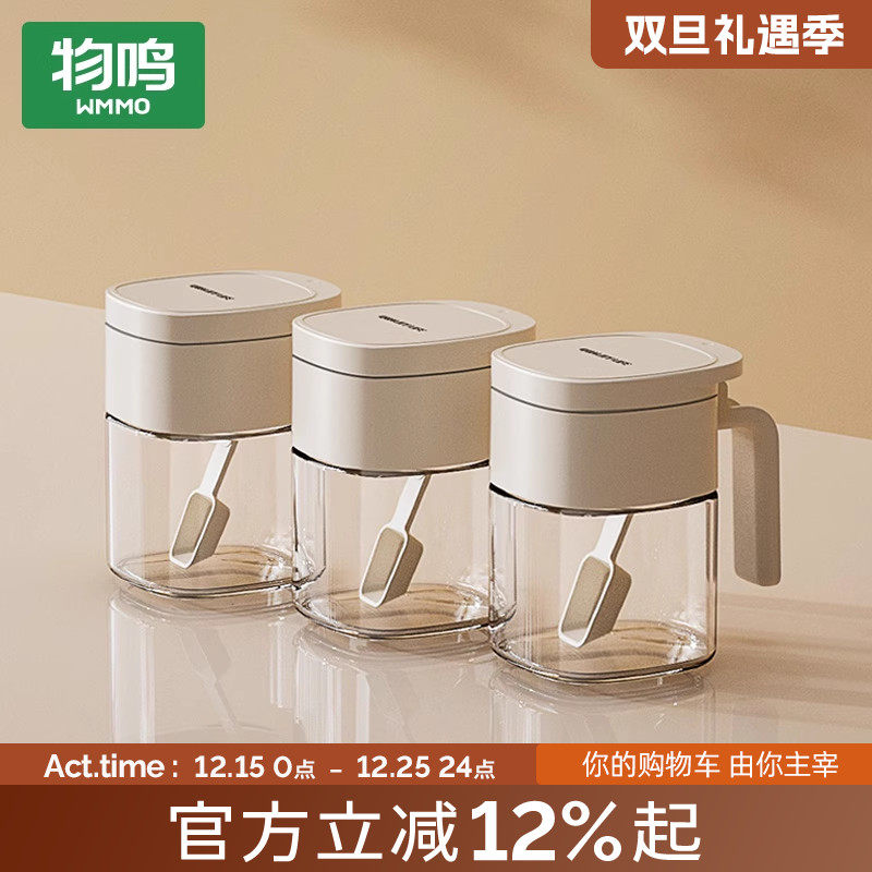 物鸣调料盒套装调料分装瓶厨房家用密封调味瓶罐盐罐油壶收纳组合