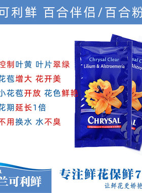 荷兰可利鲜百合粉保鲜剂百合伴侣营养剂鲜花保鲜剂家庭养百合鲜花