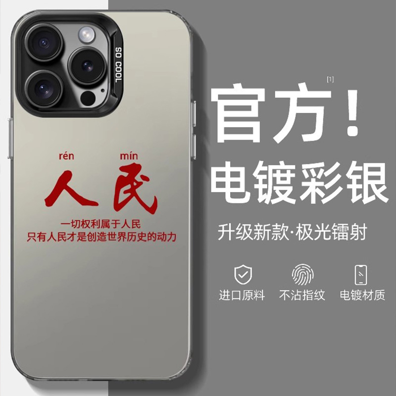 爱党爱国荣耀系列彩银壳男款创意