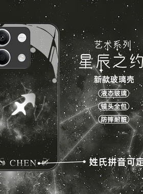 星座定制红米note13pro十手机壳12turbo新款11全包redminote10硅胶防摔高级男生黑色玻璃壳小众不撞款男适用