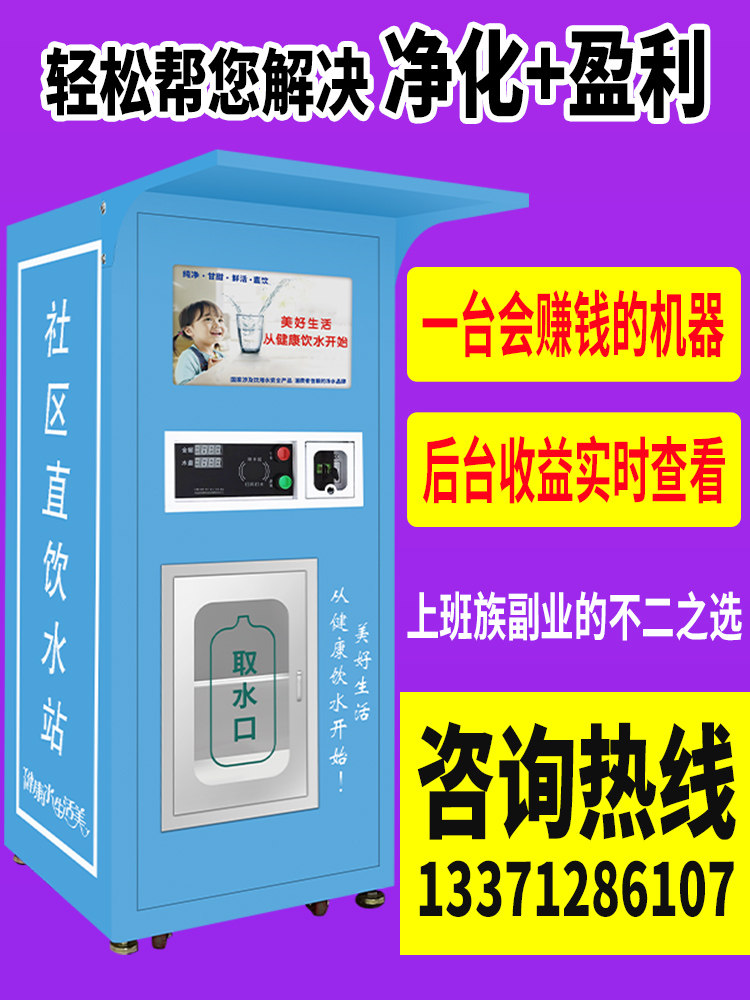 自动售水机小区商用社区直饮水站大型扫码自助净水机自来水过滤器怎么样,好用不?