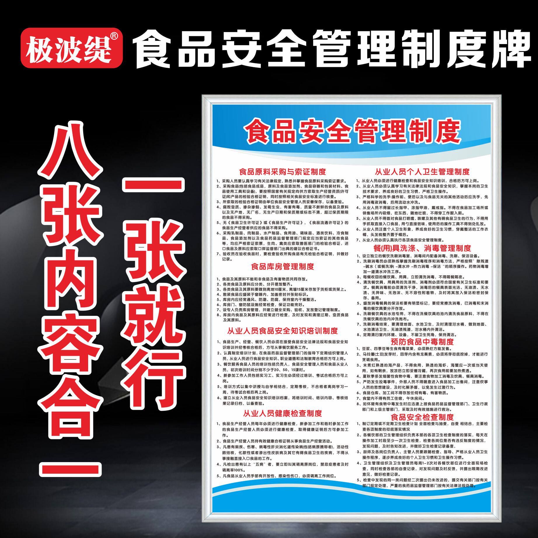 餐饮食品卫生管理制度牌从业人员健康管理制度食品安全规章制度