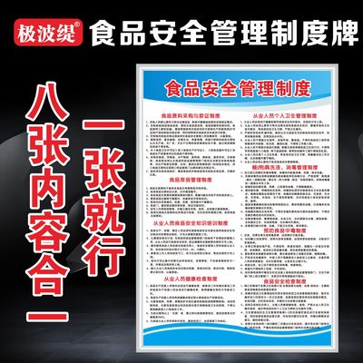 食品安全管理制度厂家直销