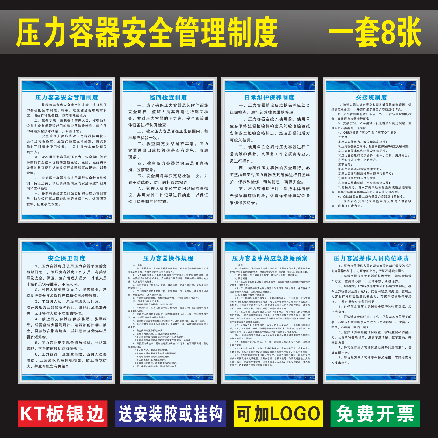 压力容器安全管理制度牌