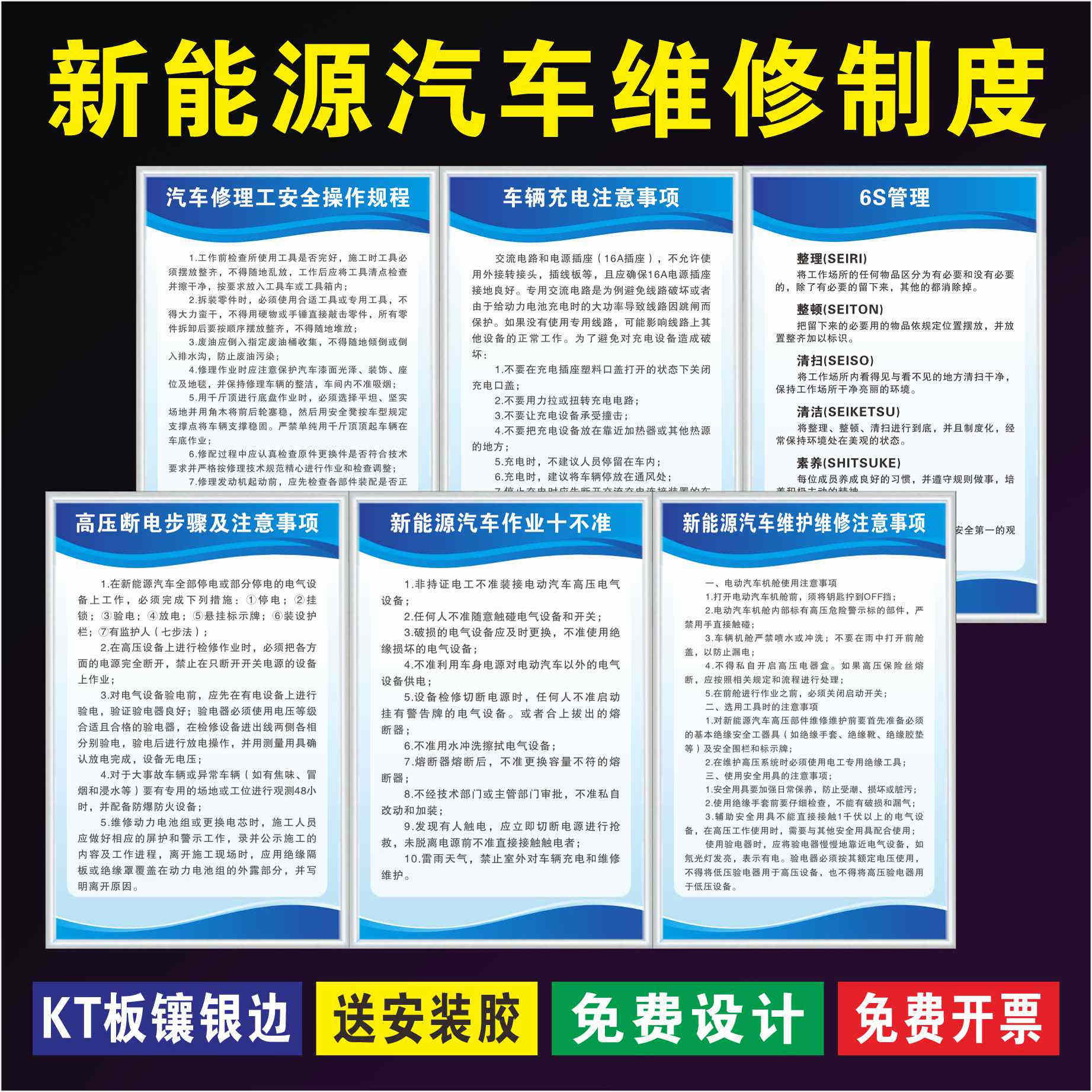 新能源汽车维修管理制度牌车辆充电注意事项修理工操作规程制度定制