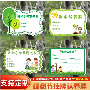 植树节挂牌树牌树木认养牌标示牌爱护绿化悬挂树牌记录牌定做学校学生班级种树木牌种植牌子创意挂牌