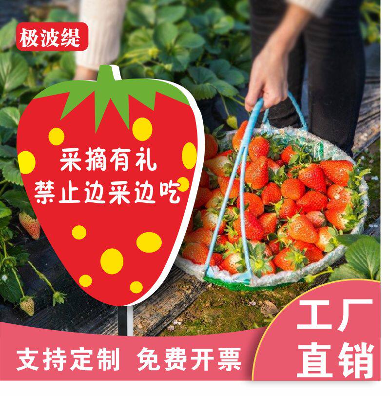 文明采摘谢绝品尝草莓园大棚提示牌花草牌可插地竖牌标语警示定制